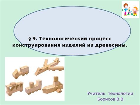 Процесс конструирования