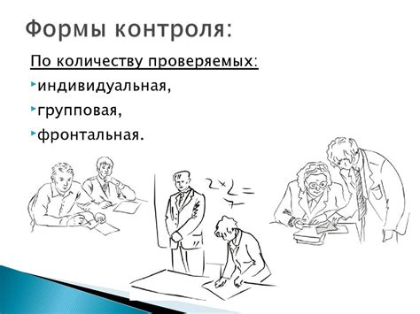 Процесс обучения и формы контроля знаний