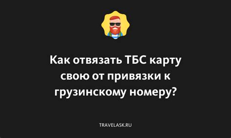 Процесс освобождения от привязки к устройству Шерхан: детальное руководство