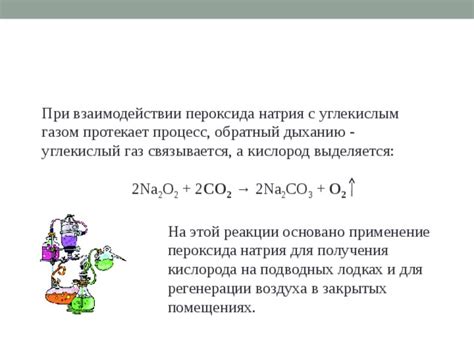 Процесс протекает при взаимодействии двух веществ, обладающих особыми свойствами