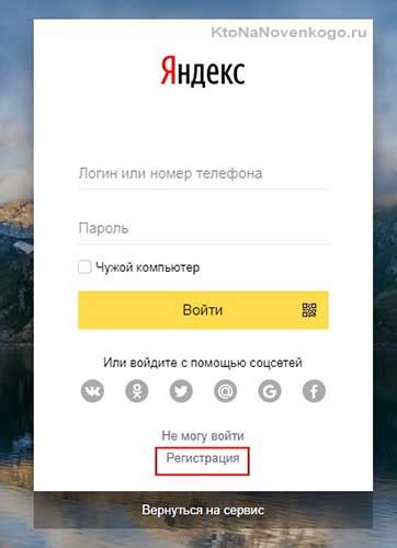 Процесс регистрации на Яндексе