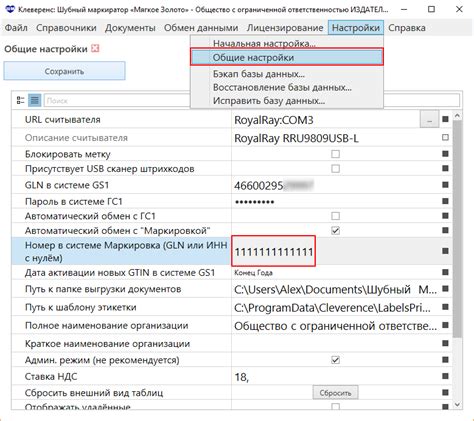 Процесс регистрации GLN