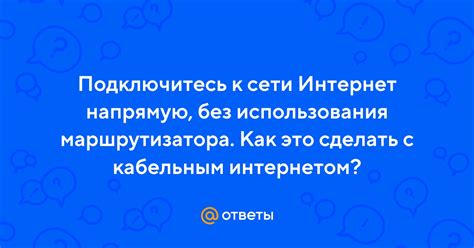 Процесс смены сетевого маршрутизатора без необходимости обратиться к поставщику интернет-услуг