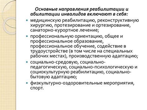 Процесс социально-средовой абилитации и его этапы