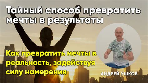 Проявите силу действия