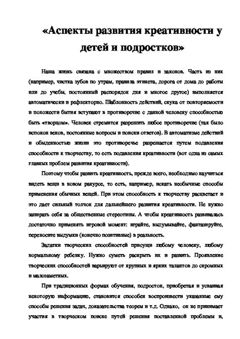 Проявление креативности и самовыражение: важные аспекты развития у юношей