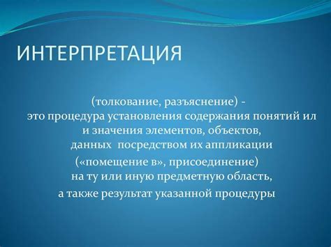 Прояснение смысла и интерпретация фразы в контексте межличностного общения