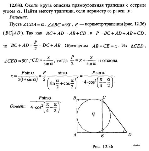 Прямоугольная трапеция: основные понятия и задачи по геометрии