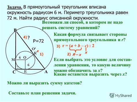 Прямоугольный треугольник и радиус окружности