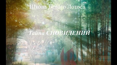 Психологическая трактовка сновидений