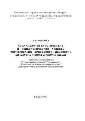 Психологические аспекты веры и духовности