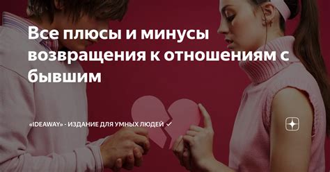 Психологические аспекты возвращения жен к бывшим мужьям