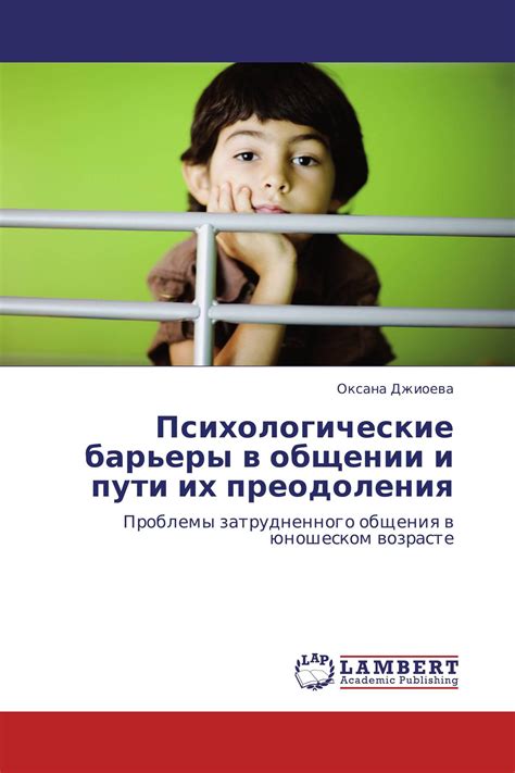 Психологические барьеры на пути к доброте