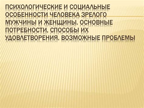 Психологические особенности доктора-мужчины и пациентки