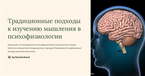 Психологические подходы к прекращению постоянного мышления