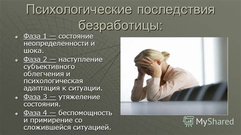 Психологические последствия душения