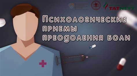 Психологические приемы преодоления