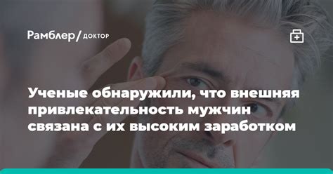 Психологический аспект: привлекательность мужчин с большими или маленькими ногами