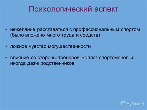 Психологический аспект инъекций: влияние на мотивацию спортсменов