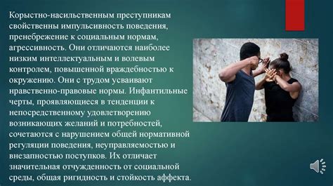 Психологический аспект предательства