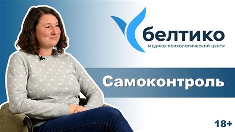 Психологический подход и самоконтроль