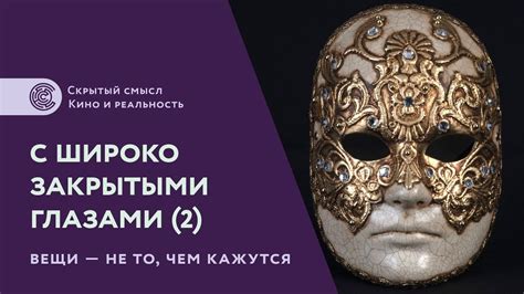 Психологический смысл закрытых глаз