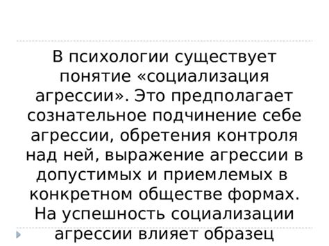 Психологический смысл моторного шума: выражение сексуальности и агрессии