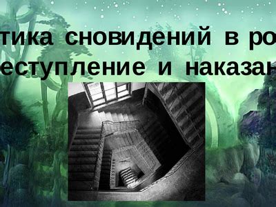 Психологическое значение снов