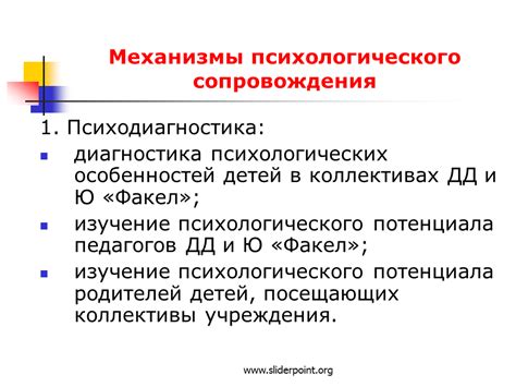 Психологическое сопровождение в юридических процессах