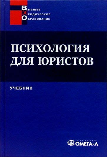 Психология для юристов: ключевые принципы