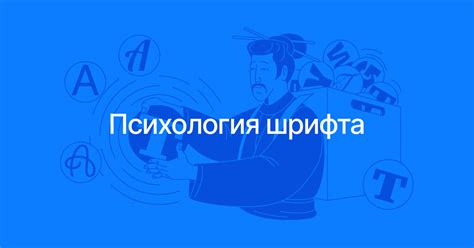 Психология использования выделенного шрифта