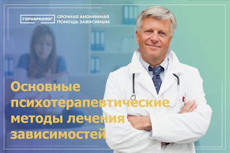 Психотерапевтические методы