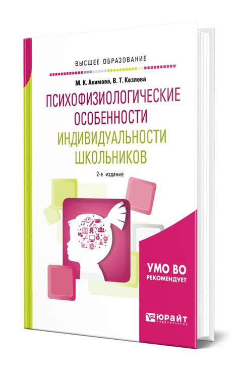 Психофизиологические особенности