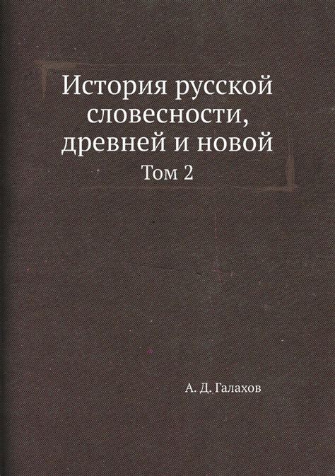 Публикации о древней словесности и их значимость в трудах выдающегося ученого