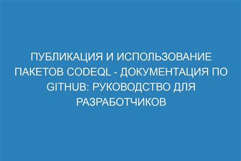 Публикация и широкое использование визуализации