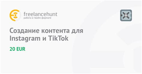 Публикация контента из TikTok в Instagram