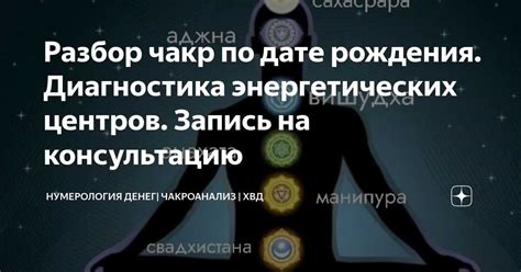 Работайте с энергетическими центрами