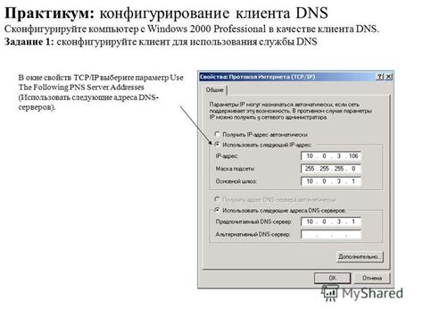 Работа клиента DNS с множеством серверов: детальное разъяснение