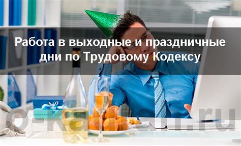 Работа колледжа в выходные: