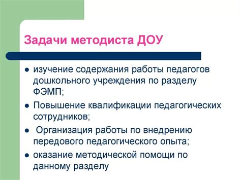 Работа методиста в детском саду: основные задачи