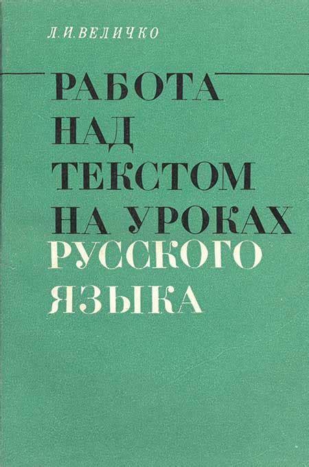 Работа над текстом