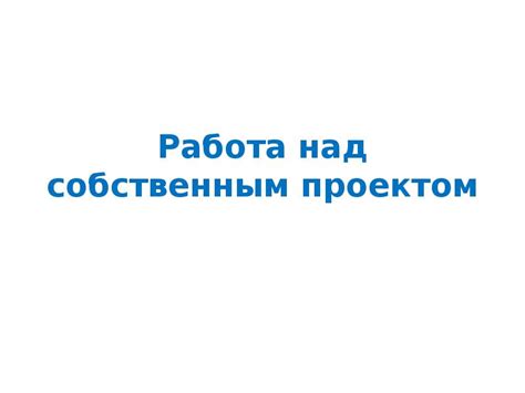 Работа сотрудников над собственным развитием