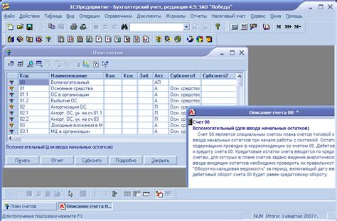 Работа с планом счетов и контрагентами