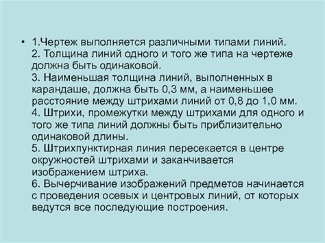 Работа с различными типами линий