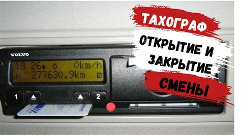 Работа с тахографом