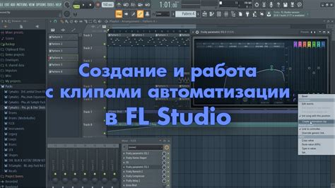 Работа с эффектами звука в настройках FL Studio