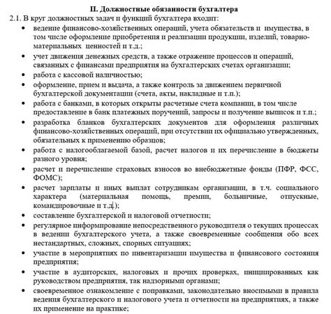 Рабочие обязанности бухгалтера: учет, отчеты, расчеты