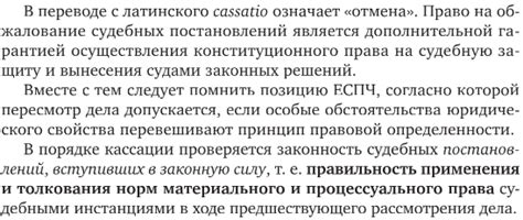 Разбирательство дела в кассационном порядке