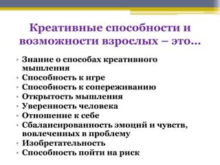 Развивайте неограниченность мышления и креативные способности!