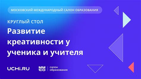 Развитие креативности ученика